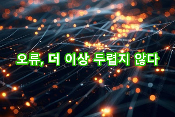 3-6 발생 가능한 문제 해결 및 디버깅