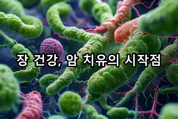 3-4 장 건강의 중요성: 소장과 장내 미생물 균형 맞추기