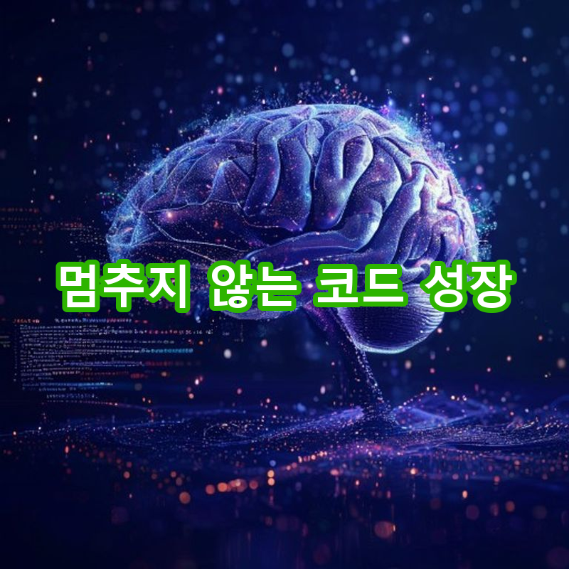 7-3 지속적인 학습 방법