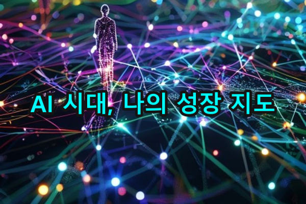 7-4 커리어 성장 전략