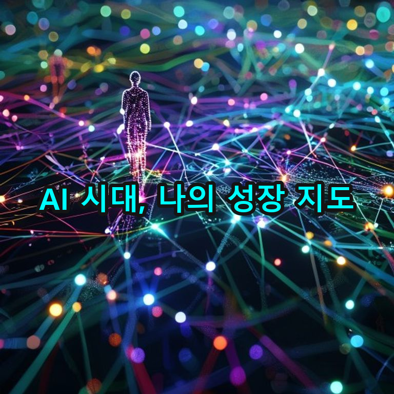 7-4 커리어 성장 전략
