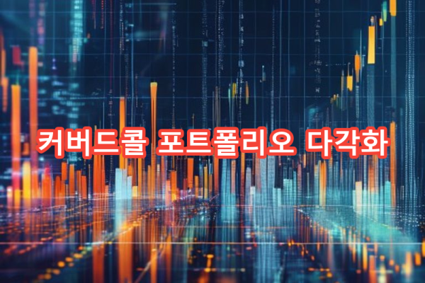 3-3 포트폴리오 분산 전략