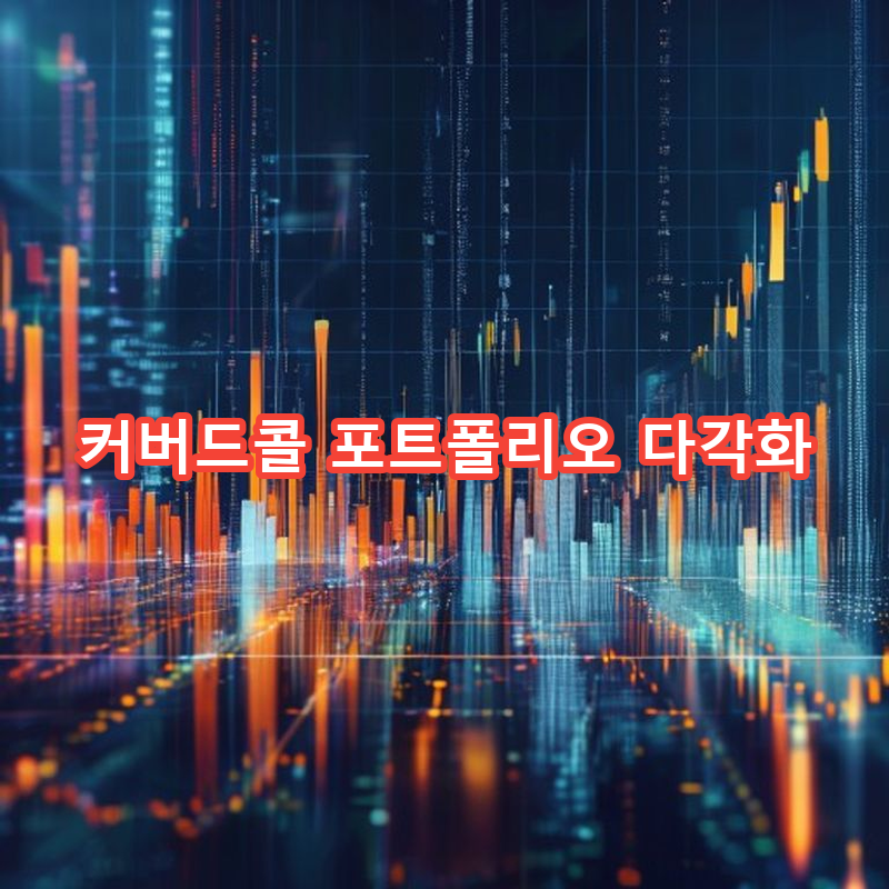3-3 포트폴리오 분산 전략
