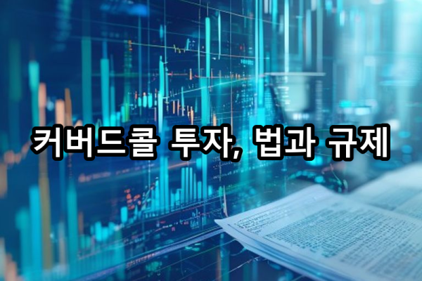 6-4 규제 준수 사항