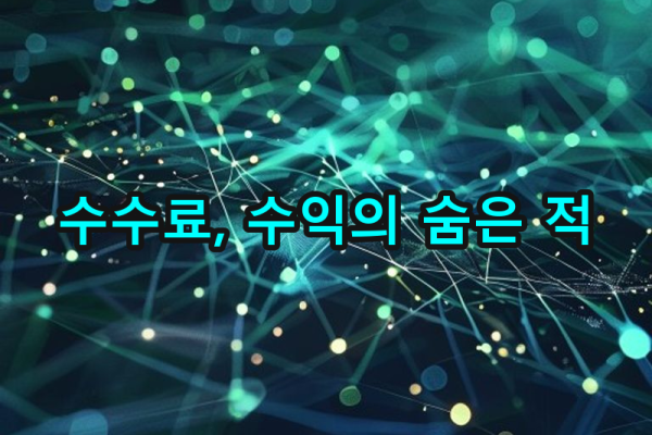 7-3 수수료 최적화