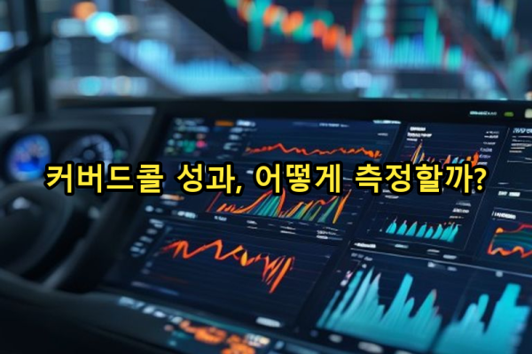 7-6 성과 추적 지표