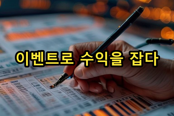 8-4 이벤트 드리븐 기회 포착