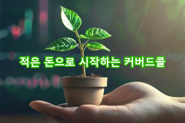 9-4 소자본 시작 성공기