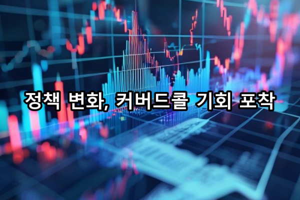 10-3 정책 변화 예측