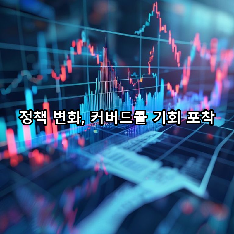 10-3 정책 변화 예측
