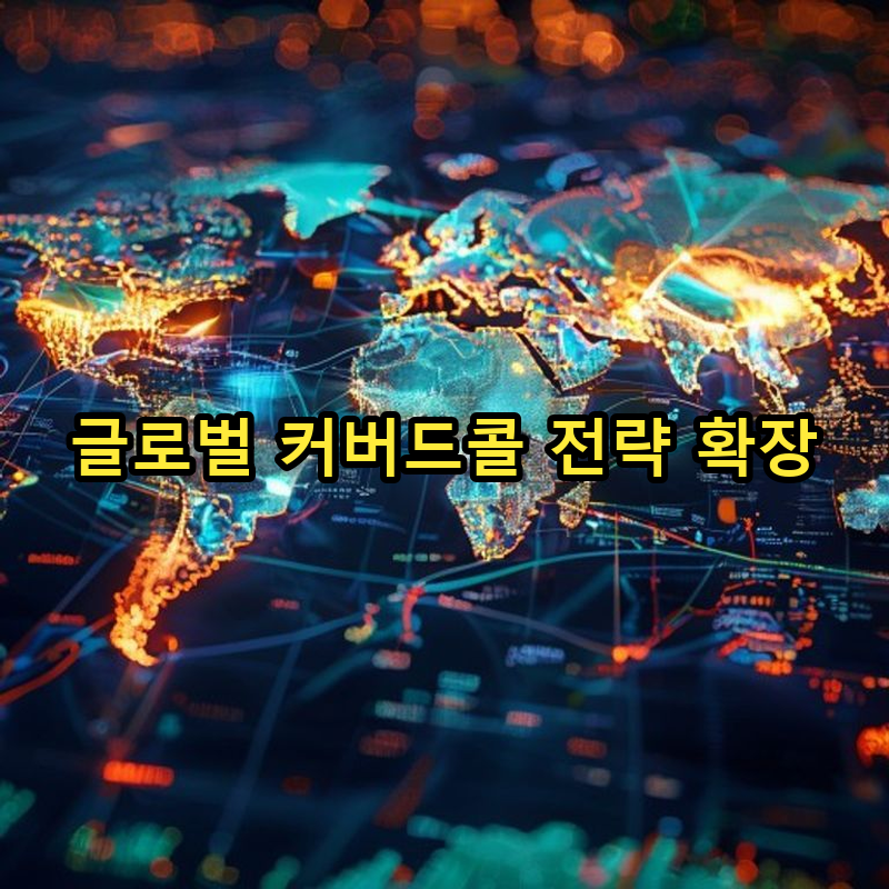 10-5 글로벌 전략 확장