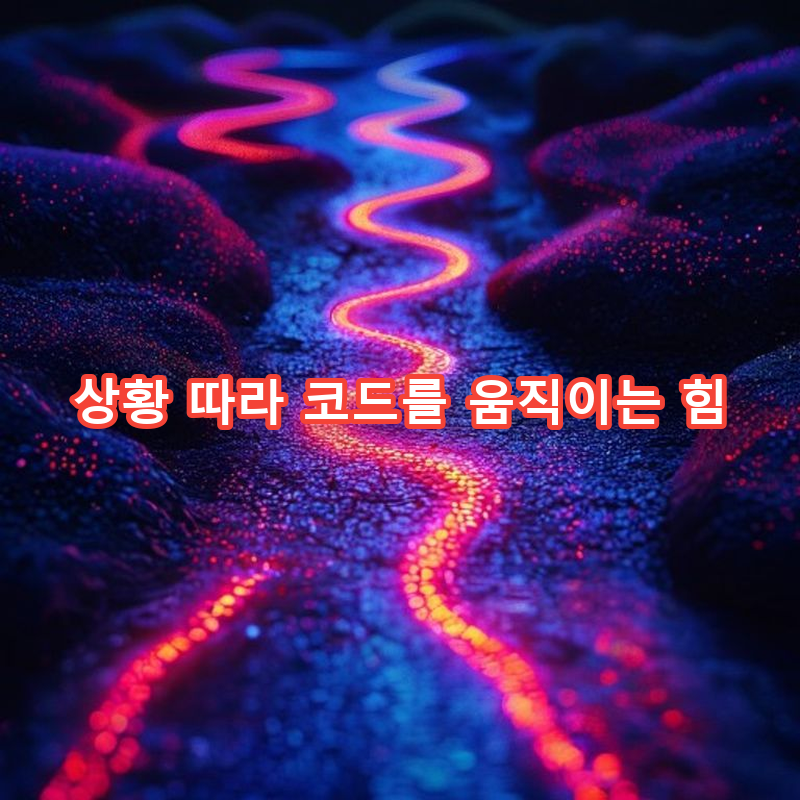 4-1 조건문 if-elif-else: 상황에 따른 코드 분기
