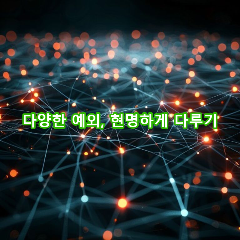 7-4 다양한 예외 유형과 처리 방법