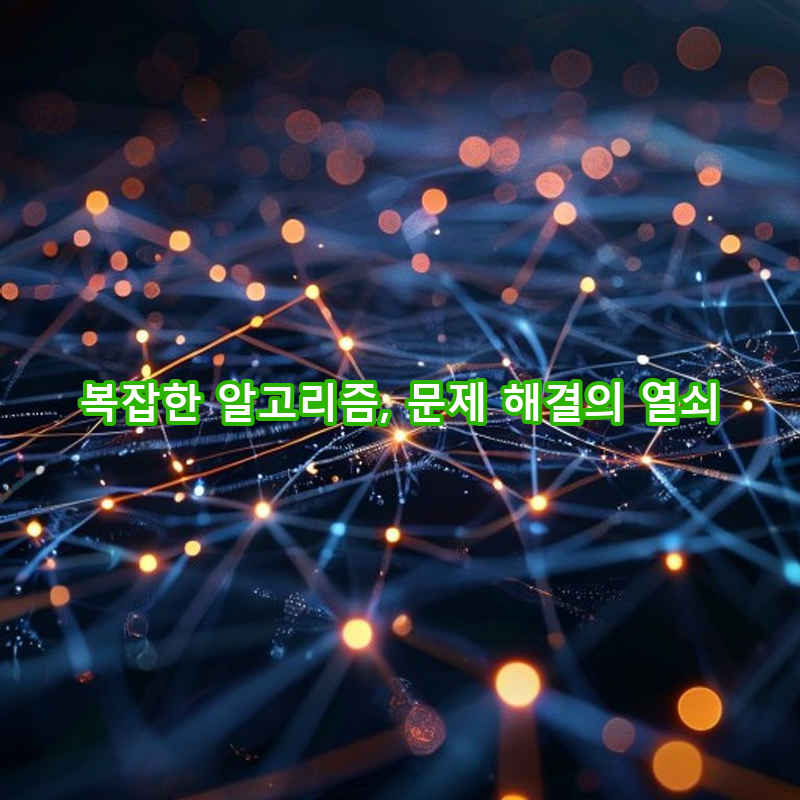 3-1 복잡한 알고리즘 구현하기